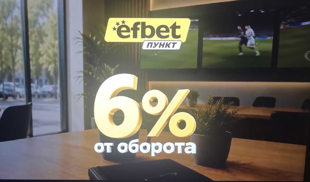 Politicians push for full gambling ad ban in Bulgaria 2 Efbet bookmaker/Credit: SBC News