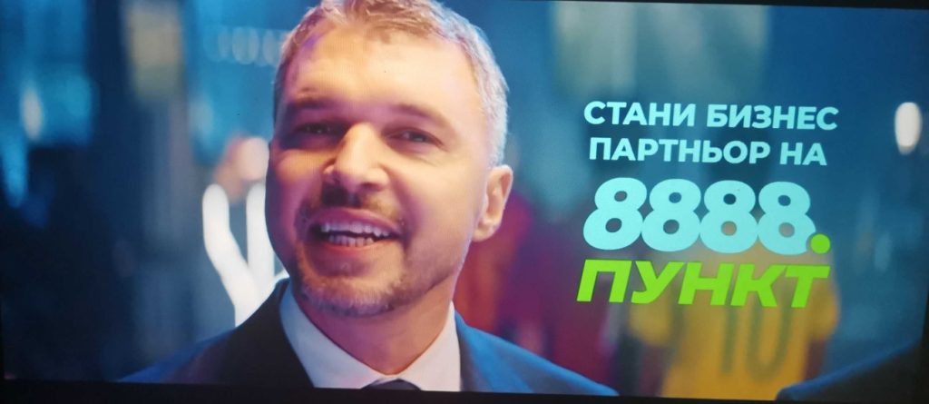 Politicians push for full gambling ad ban in Bulgaria 2 Ex-Man City Bojinov, 8888 shop/Credit: SBC News